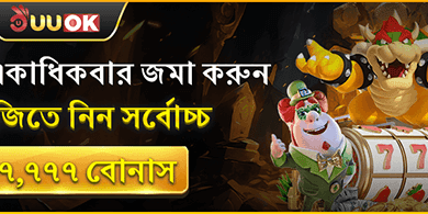 মাল্টিপল ডিপোজিট ক্যাশব্যাক
