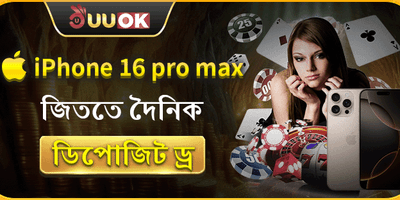 দৈনিক ডিপোজিট রিওয়ার্ড
