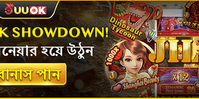 বিশাল ওয়েলকাম বোনাস প্যাকেজ